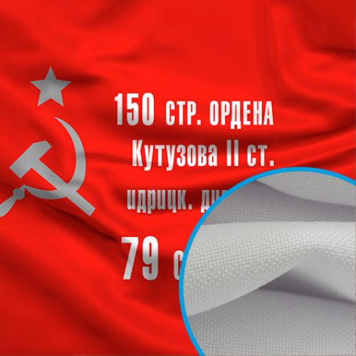 Флаг печатный (габардин)