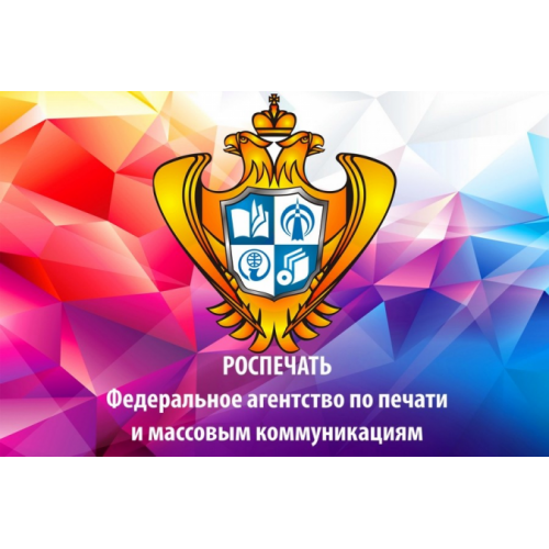 Флаг Федерального агентства по печати и массовым коммуникациям (Роспечать)