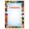 Грамота ГР-20