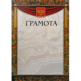 Грамота Российская геральдика ГР-9 (с тиснением)