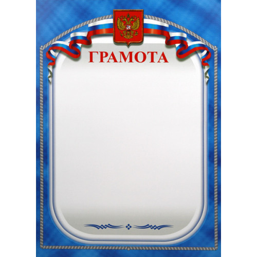 Грамота Российская геральдика ГР-13