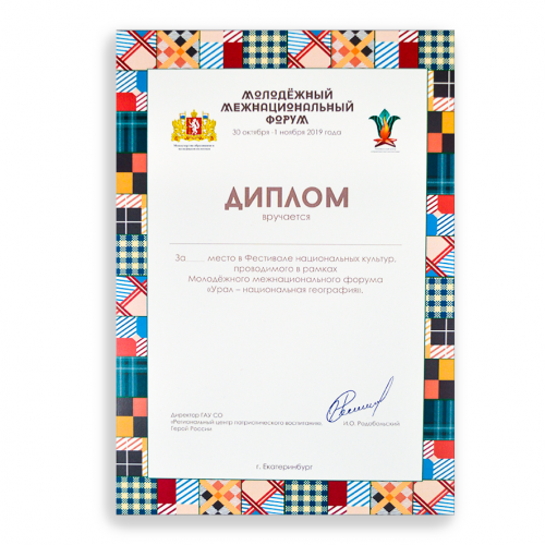 Диплом А4