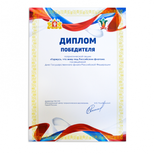Диплом А4