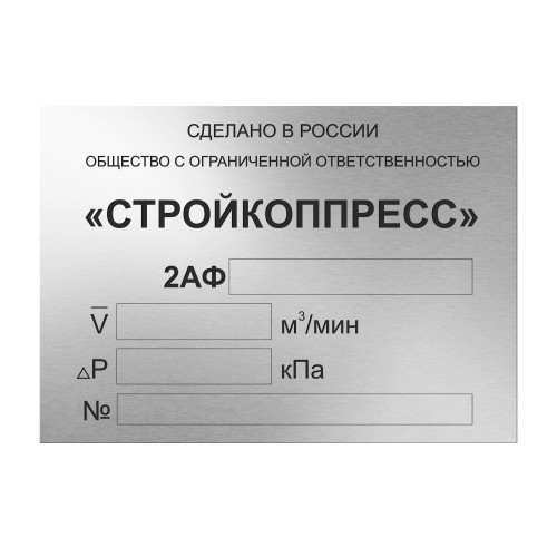 Маркировочная табличка с гравировкой , материал: металл 50х15 мм