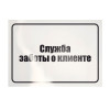 Табличка ламинированная с цифровой печатью 10х30
